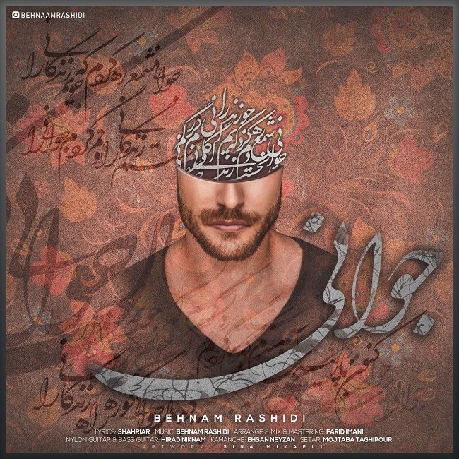 دانلود آهنگ جوانی